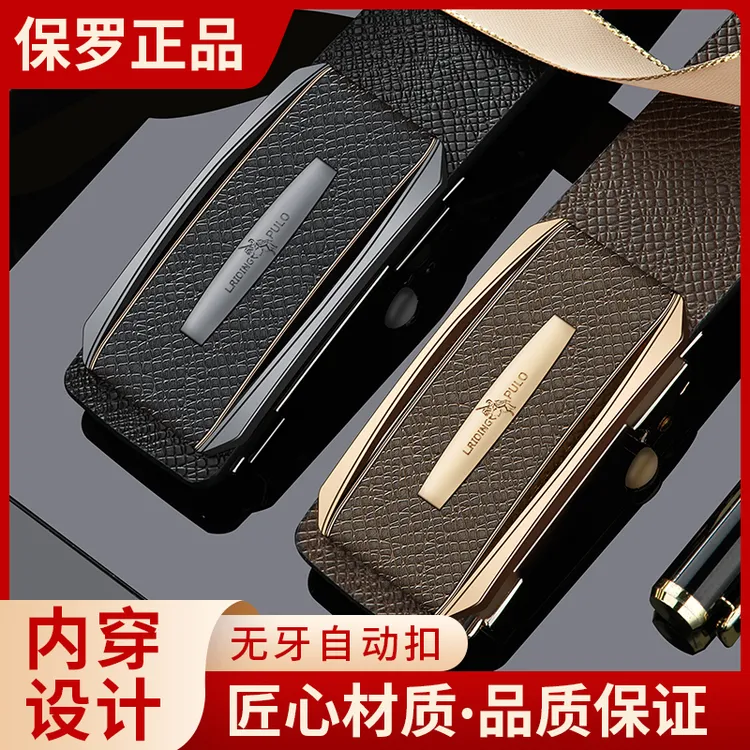 【商家清货福利】男款保罗品牌新款皮带男士自动扣百搭腰带爸爸裤带