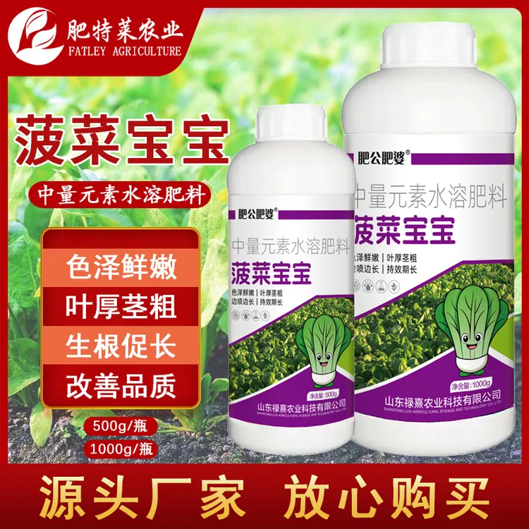 菠菜宝宝菠菜叶菜蔬菜专用增产提苗壮棵色泽鲜嫩叶厚茎粗叶面农肥