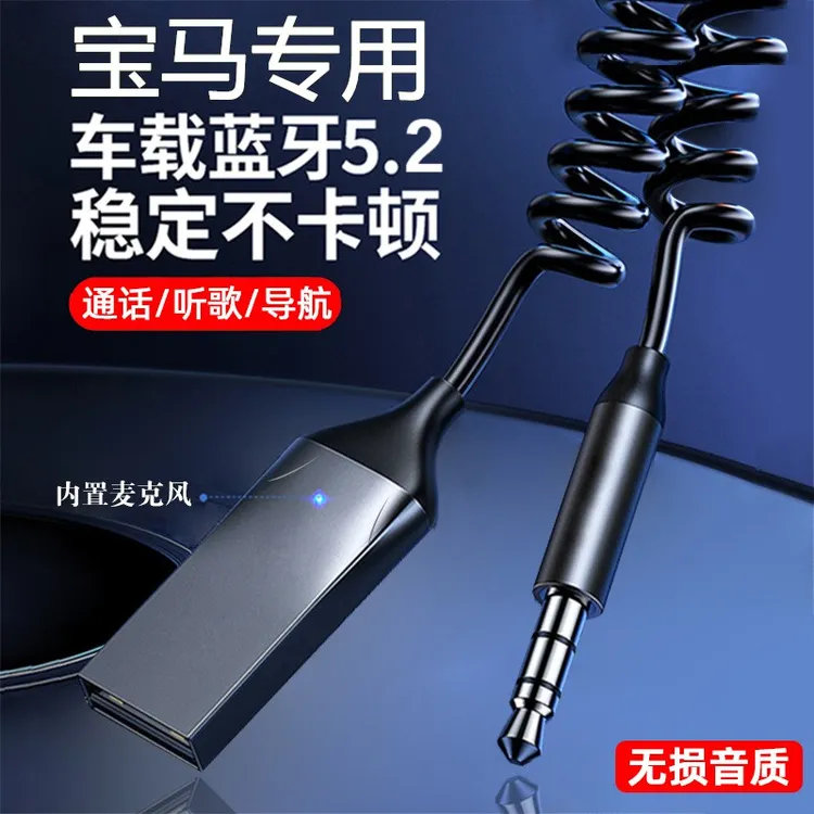 宝马7/5/4/3/2/1系x1x2x3x4x5x6x7m3458iX车载蓝牙音乐接收器模块