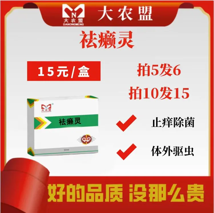 大农盟-饲料添加剂-祛癞灵