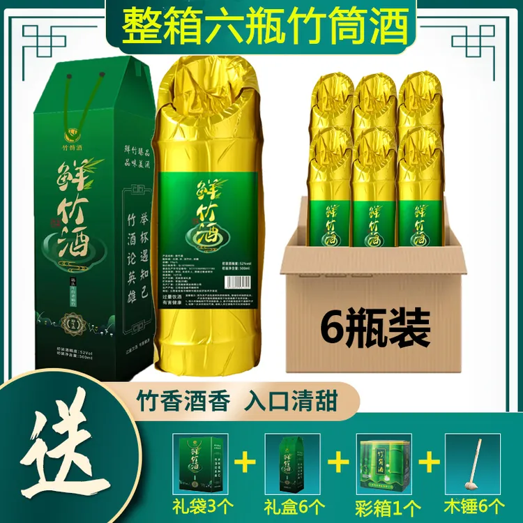 聚宝竹【一箱】6瓶竹筒酒原生态青竹竹子酒江西鲜竹酒送礼礼盒