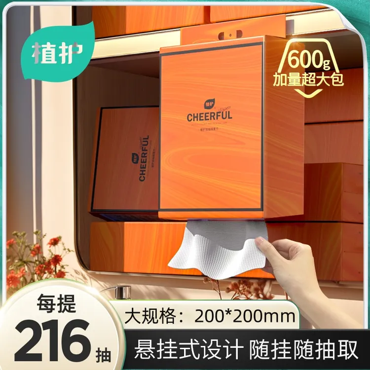 植护大包挂式洗脸巾柔软一次性绵柔巾家用擦洗脸洁面卸妆厚实男女