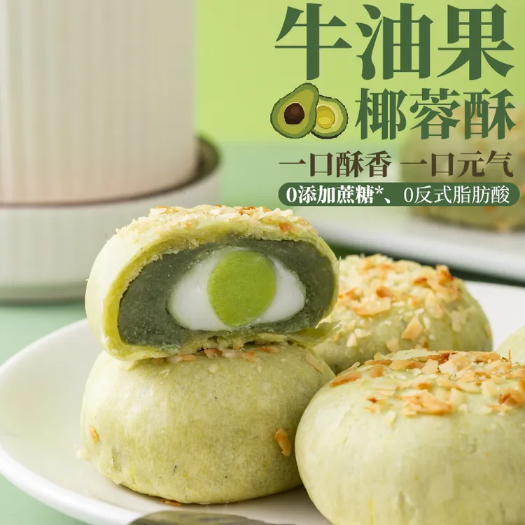 全麦牛油果椰蓉酥绿豆酥香麻薯糕点无糖精糖尿人早餐代餐零