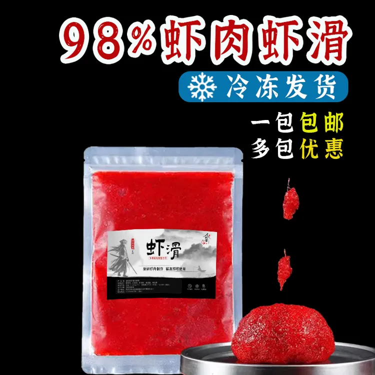 顺丰发货手工虾滑饵料成品生鲜虾饵虾肉拉饵黑坑鲫鱼鲤鱼秋冬鱼饵