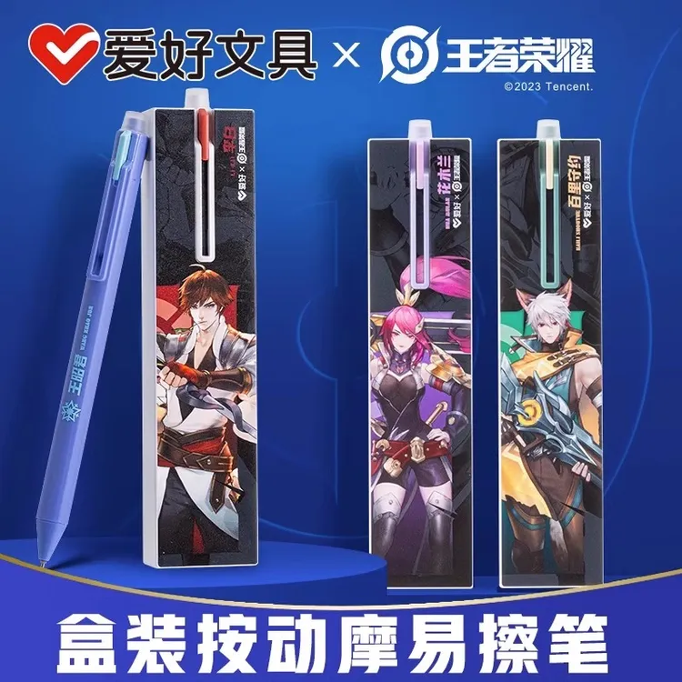 爱好王者荣耀联名按动可擦中性笔小学生专用热可擦笔摩易擦中性笔