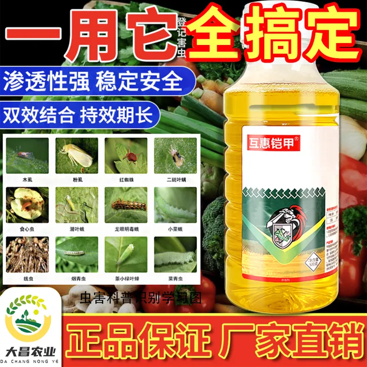 高氯甲维盐蔬菜果树农药土壤地下害虫花卉青蚜虫红蜘蛛广谱杀虫剂
