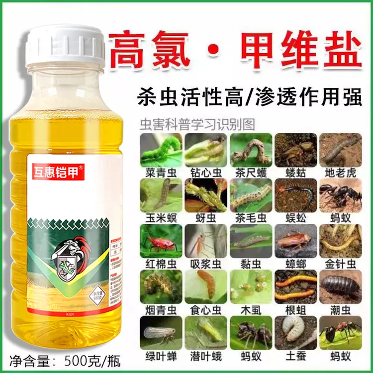 【500克大瓶】升级款高效高含量高氯甲维盐花卉大田蔬菜果树批发