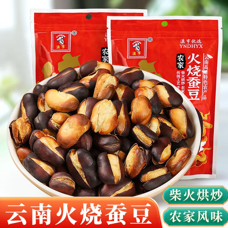 云南火烧蚕豆零食香酥脆无油蚕豆原味农家柴火风味兰花豆下酒菜