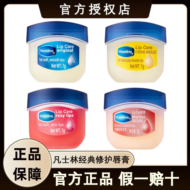 Vaseline凡士林经典润唇膏玫瑰白桃7g缓解唇部干裂唇膜滋润3.5g