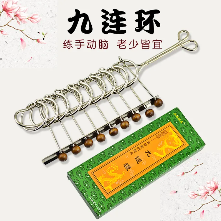 九连环大号儿童小学生解环解扣解锁高智商益智玩具礼物鲁班孔明锁