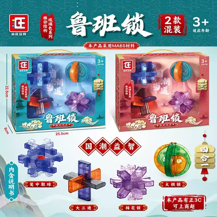 国潮鲁班锁孔明锁全套儿童成人智力解环榫卯积木小学生益智玩具