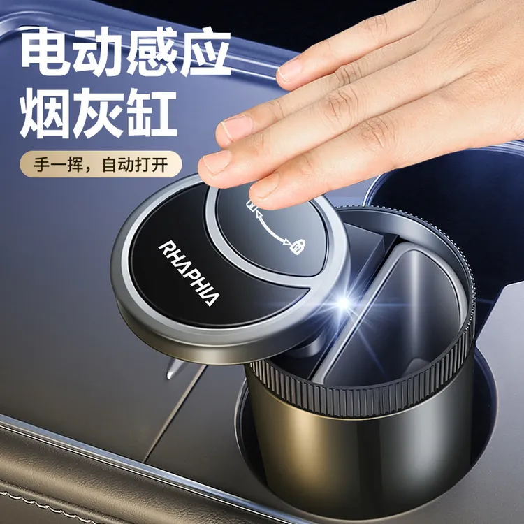 【丰安】车载烟灰缸全自动智能感应开合带盖多功能防飞灰烟灰缸
