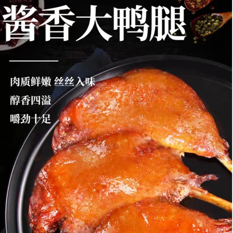【雅艺轩】卤帝七号盐焗香辣黑鸭味帝王腿吃货经典小吃休闲食品零食