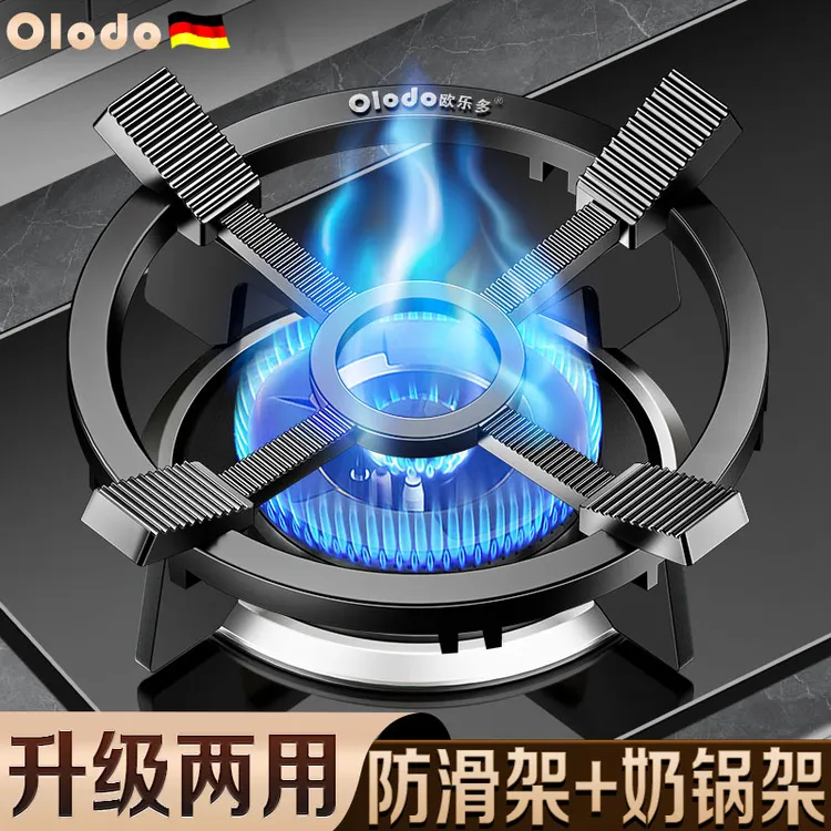 欧乐多德国燃气灶支架铸铁煤气灶支架防滑灶台架炒锅架奶锅防滑架