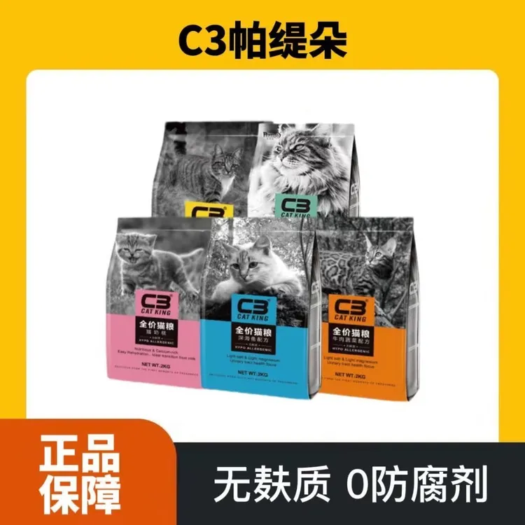 C3帕提朵全价猫粮10kg无麸质全价低敏增肥高蛋白营养成猫奶糕10KG
