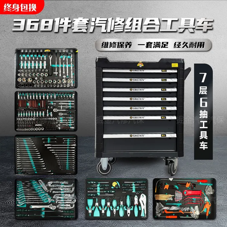 368件套汽修组合工具车耐用全套一整套万能汽车套维修装