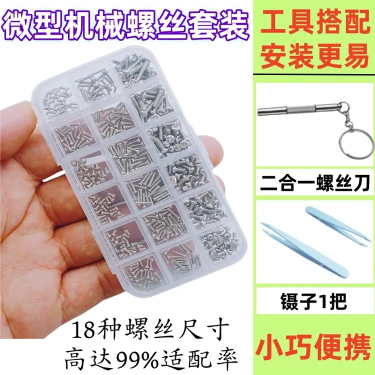微型机械螺丝混合装维修螺丝套装眼镜手表笔记本眼镜小螺丝配件
