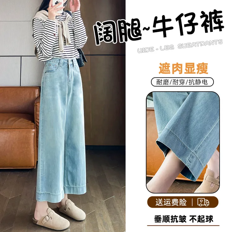 浅蓝色八九分阔腿牛仔裤女夏季薄款高腰显瘦小个子直筒宽松奶奶裤