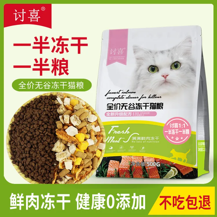 【老客专享】猫干粮冻干宠物营养全价高无谷猫粮增肥猫粮大包装