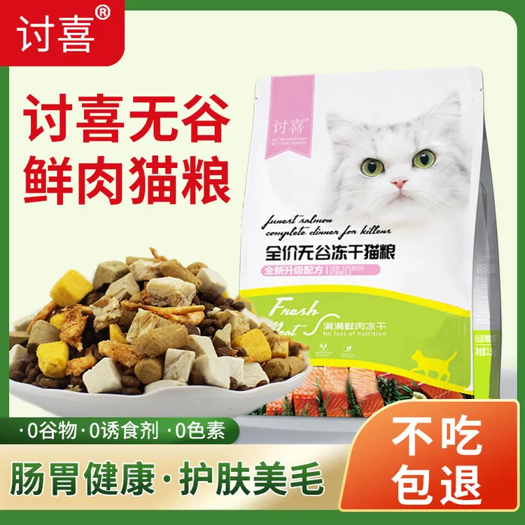 讨喜拒绝玻璃肠胃鲜肉组合猫干粮冻干益生元猫粮增肥发腮美毛成猫