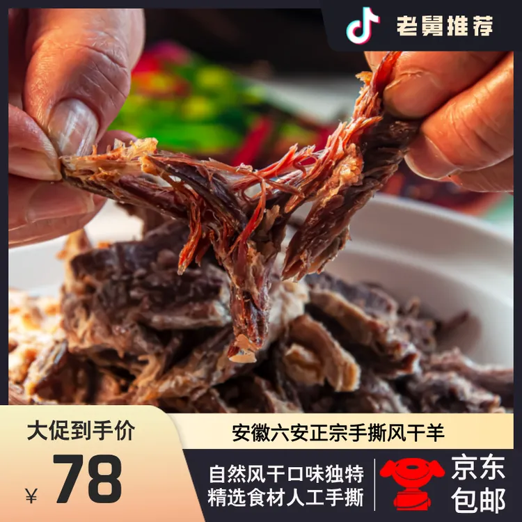 正宗产地特色美味手撕风干羊肉羊汤一包就是一顿火锅下饭又下酒