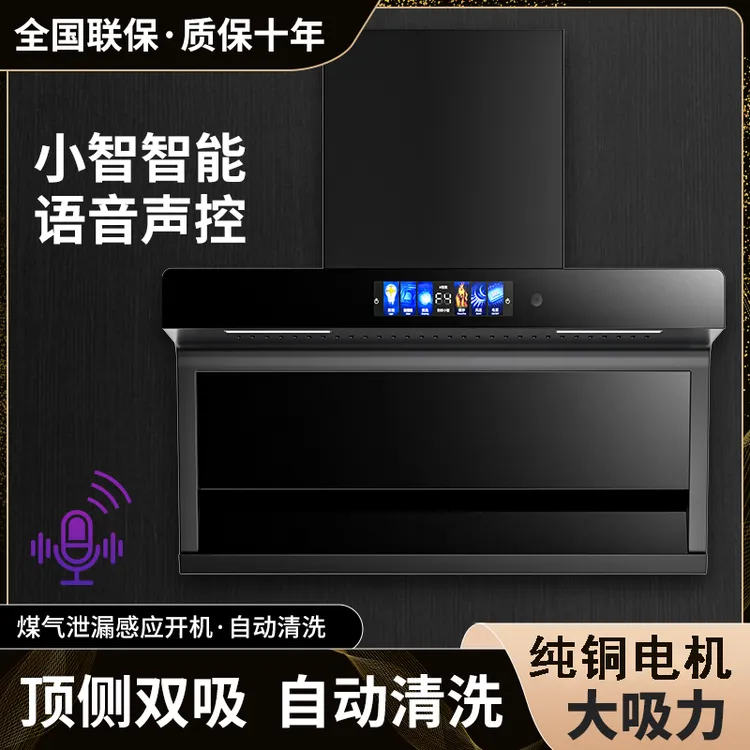 顶侧双吸家用厨房大吸力7字型智能厨房油烟机油烟机语音