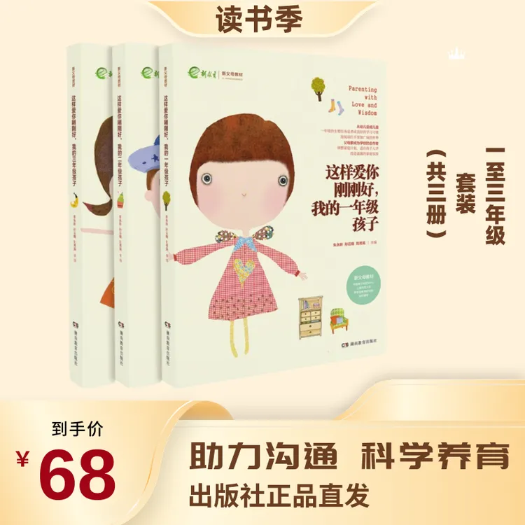 这样爱你刚刚好  科学育儿 助力家长减轻沟通负担