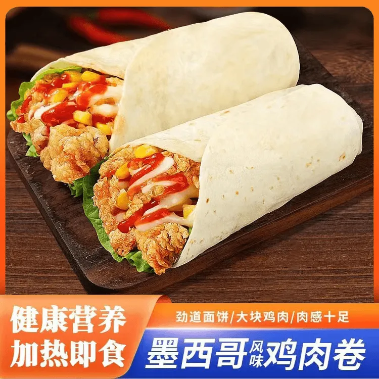 【馅料饱满 鲜嫩多汁】墨西哥鸡肉卷加热即食肉感十足劲道面饼