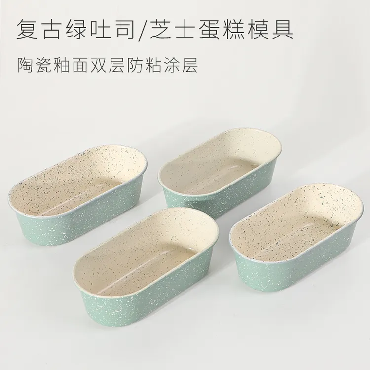 陶瓷釉面碳钢吐司模轻乳酪蛋糕模具浴缸芝士烘焙工具