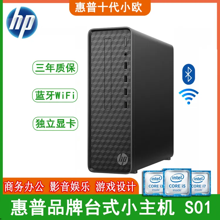 9新 HP/惠普 HP/惠普品牌十代小电脑网吧台式主机PS渲染绘图专业