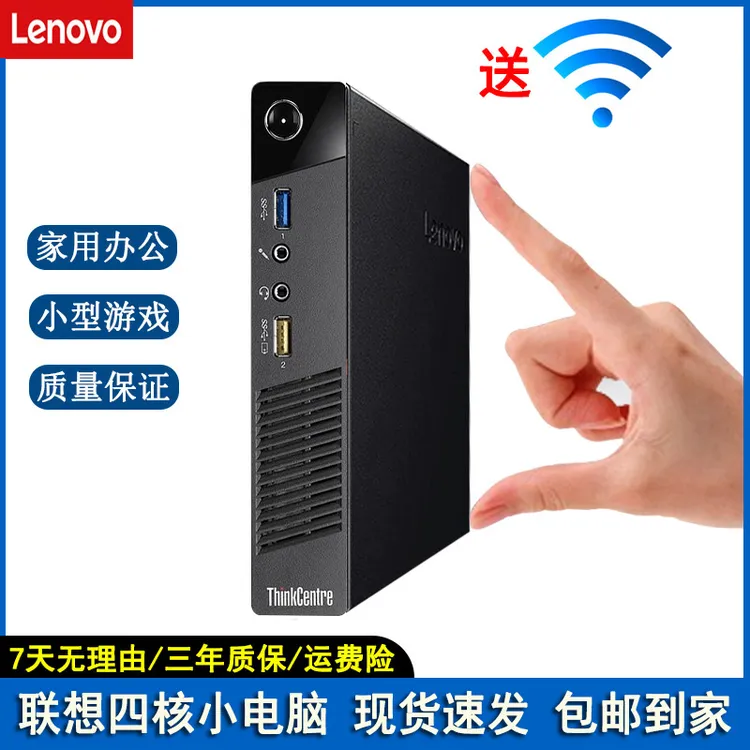 9新 Lenovo/联想 Lenovo联想迷你电脑高清家用办公教学培训小主机
