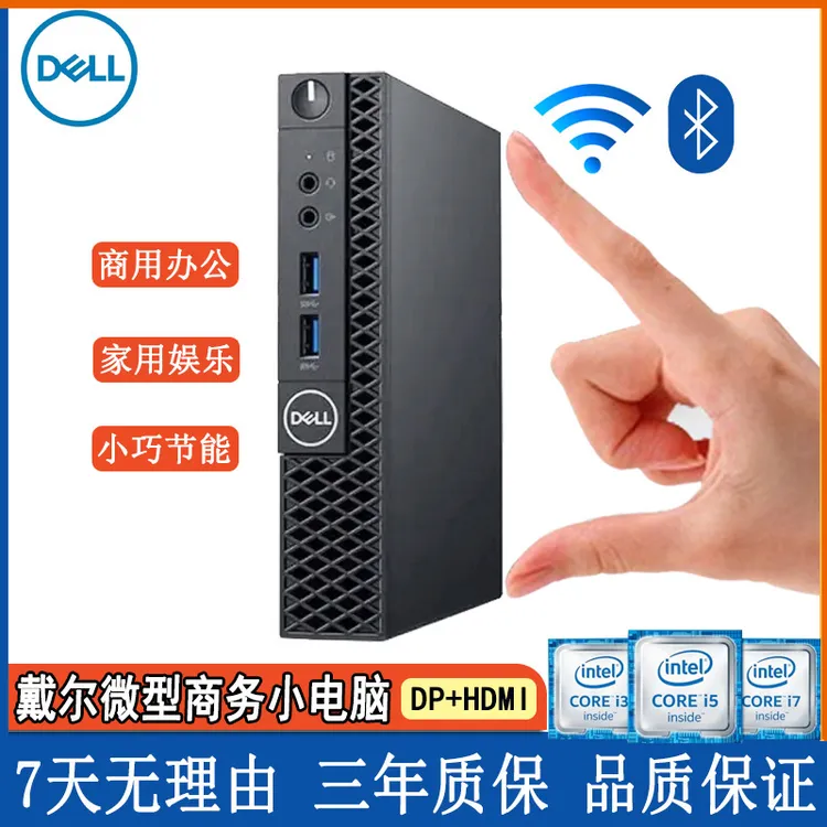 9新 Dell/戴尔 迷你电脑主机i7微型4K办公设计游戏学习家用商务