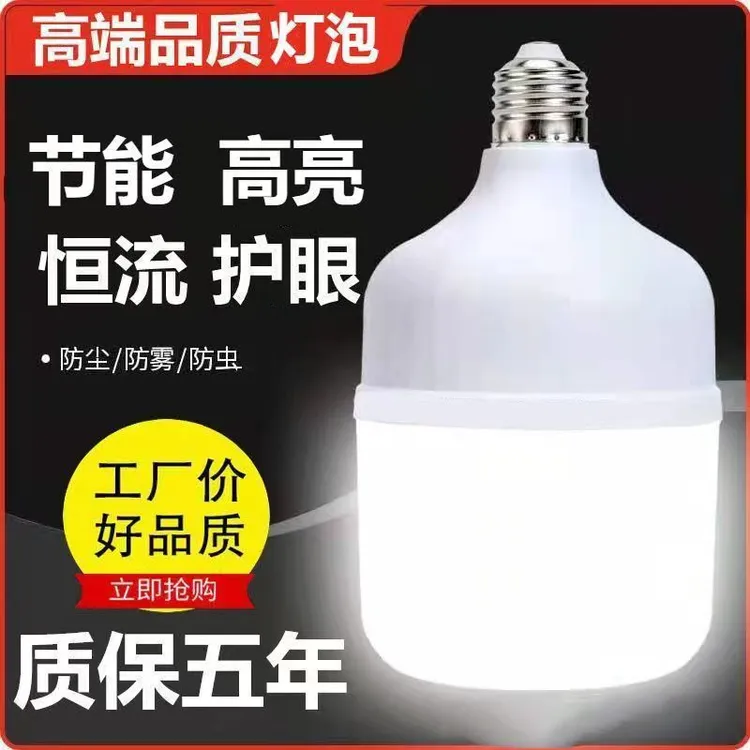 节能灯泡家用led灯泡E27大螺口超亮护眼无频闪球泡灯大功率照明灯