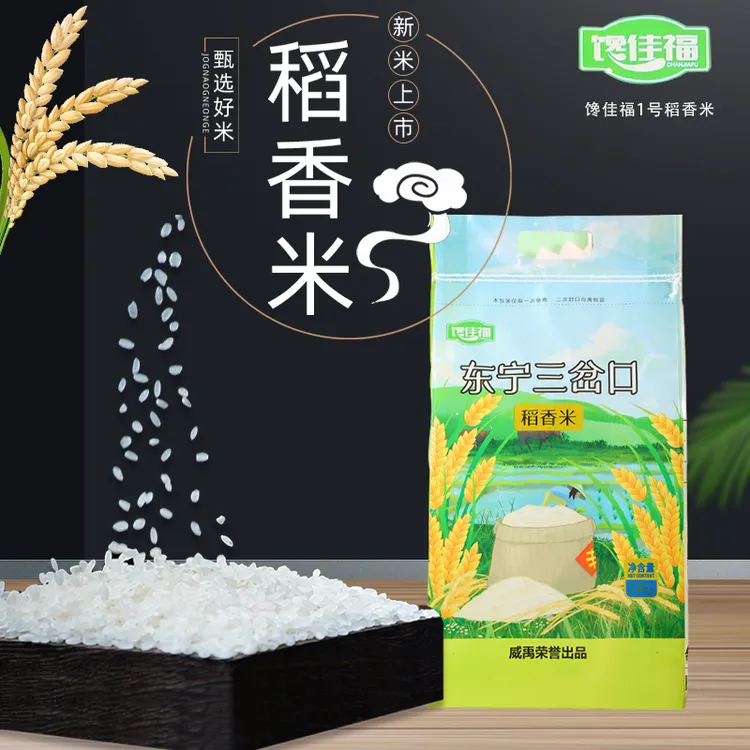 馋佳福 2024年东北特产东宁三岔口稻香大米当季新米黑土地5kg包邮