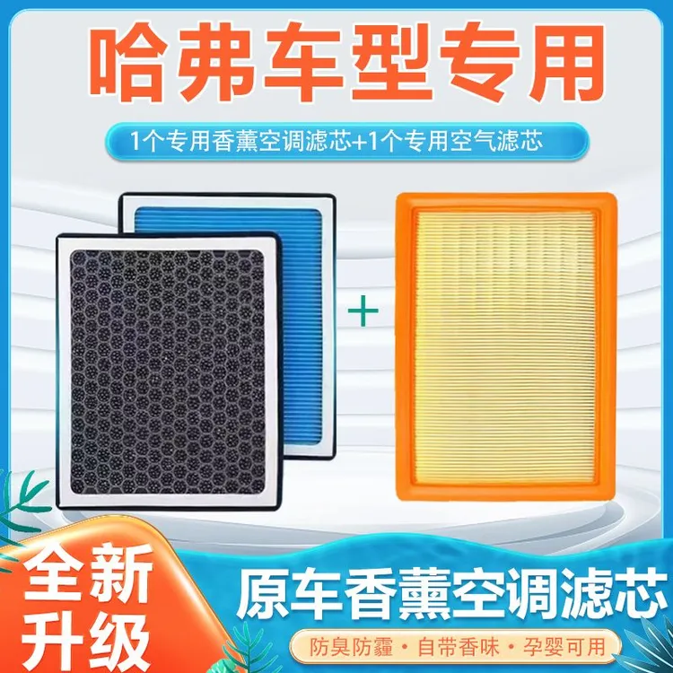 全新哈弗H6H1H2H4 M6大狗香薰空调滤芯N95活性炭双层过滤异味甲醛