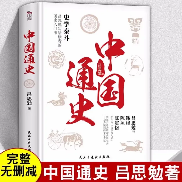 中国近代 少年读资治通鉴正版 中国古代史初中生小学生青少年版史