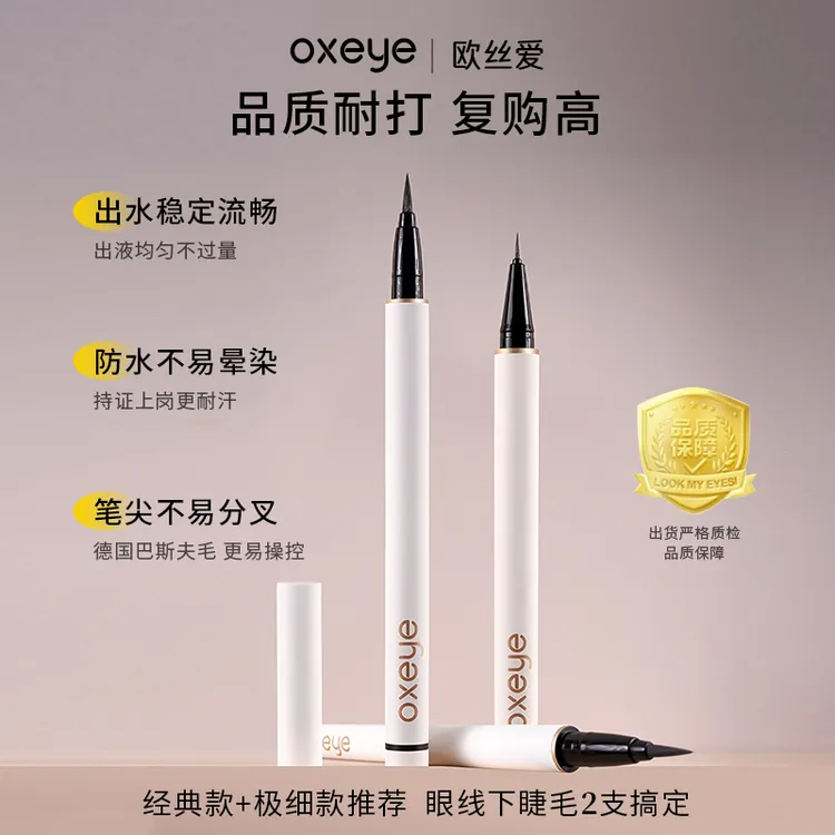 双11【流光风】化妆师极细眼线笔欧丝爱下睫毛防水汗不晕染持妆新手