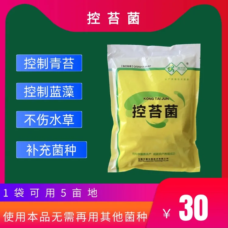 控苔菌控青苔蓝藻提高水草活力提高透明度水产养殖水产养殖专用