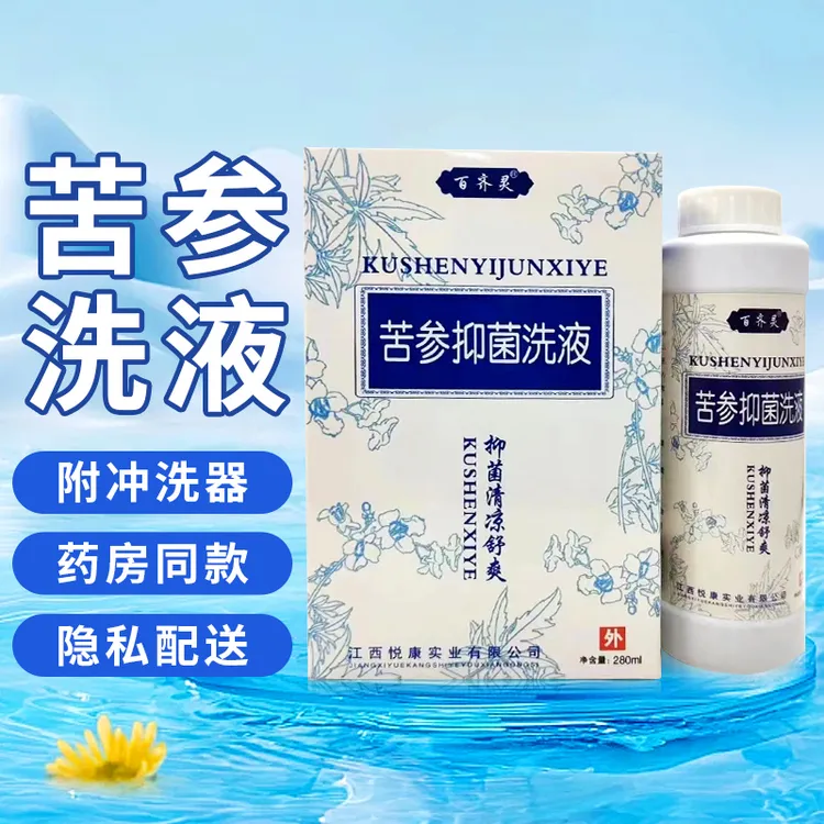 【280ml/瓶】苦参抑菌洗液 男女通用