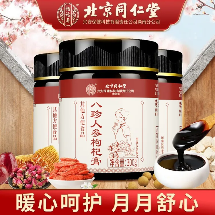 【拍1发3瓶】 女性滋补 八珍膏人参枸杞膏 300g
