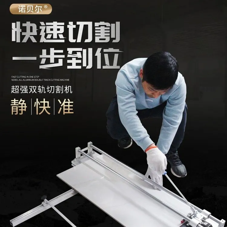 诺贝尔加强型双轨道瓷砖推刀切割精准携带轻便不挑瓷砖加硬轨道