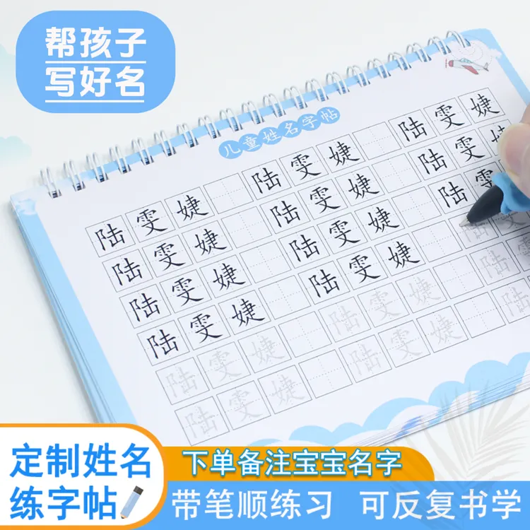 大班定制名字练字帖学写姓名写字贴幼儿园正楷笔画笔顺描红临摹本