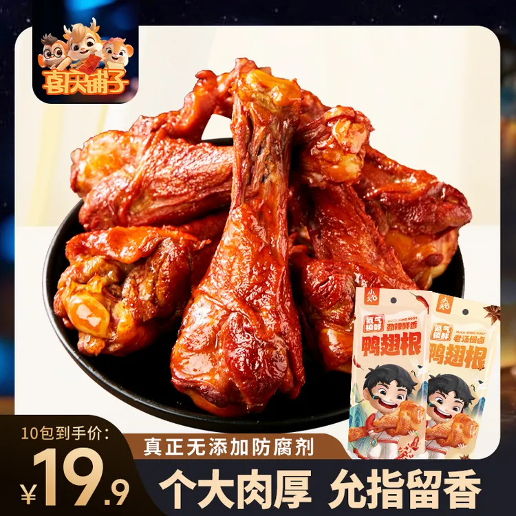 氮气锁鲜 小石头鸭翅根小鸭腿香辣味夜宵零食小吃 独立包装32g/包