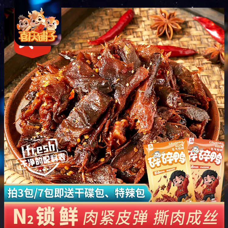 氮气锁鲜小石头碎碎鸭休闲夜宵零食解馋小吃手撕鸭肉香辣100g/袋