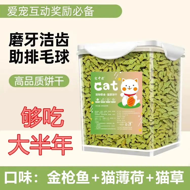 【超大桶】猫咪零食猫草饼干猫薄荷增肥幼猫成猫营养助力毛球排出