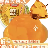 【3大杯送2杯】180克蒟篛果冻（香橙味）儿童零食（破损联系客服赔）TY