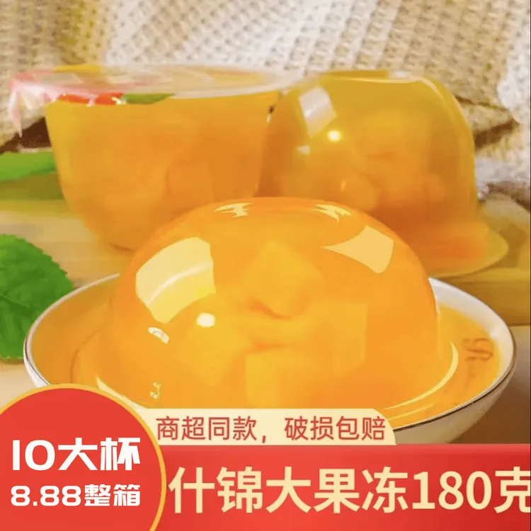 【买8杯送2杯】什锦果肉果冻儿童零食（破损联系客服理赔）TY