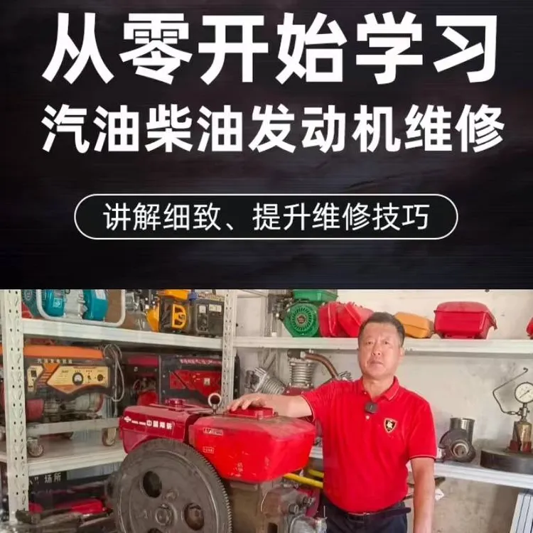 零基础学习柴油汽油发动机维修教学