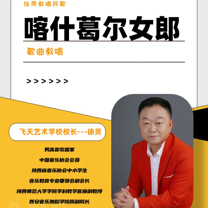 徐灵教唱民歌《喀什葛尔女郎》