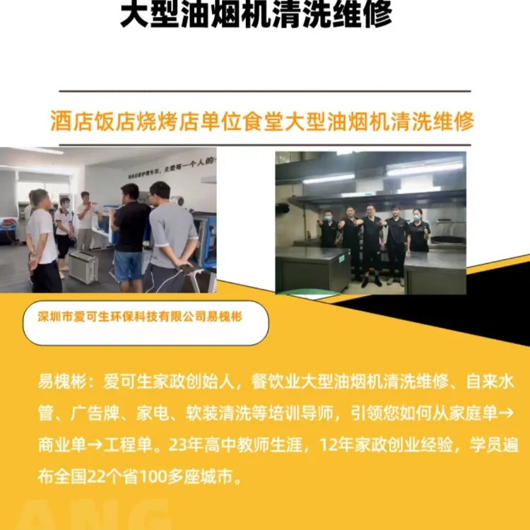 大型油烟机清洗维修
